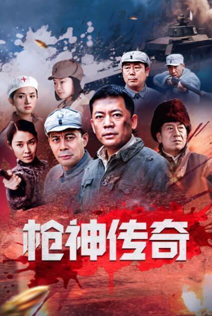 电视剧枪神在线观看,热血枪战，巅峰对决